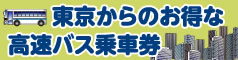 中部地方インフォメーションプラザin京王新宿