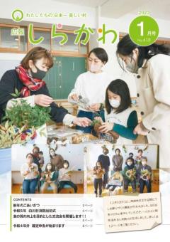 広報しらかわ2023年1月号