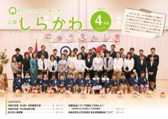 広報しらかわ2023年4月号