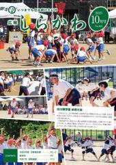 広報しらかわ