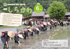 広報しらかわ