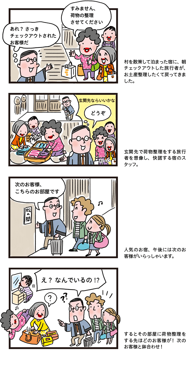 チェックアウト後はの画像