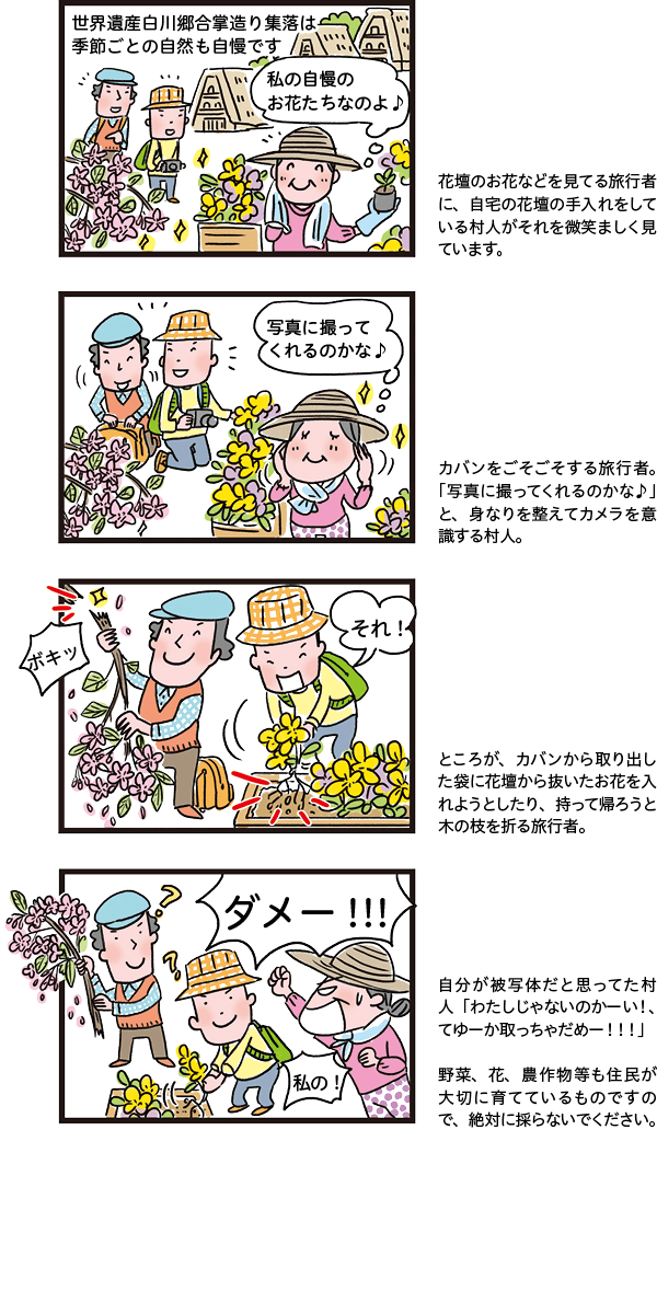 植物を持って帰らないでねの画像