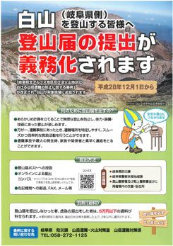 白山（岐阜県側）は登山届が義務化の画像その1