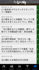 【お知らせ】白川村役場のホームページに掲載された観光情報が随時配信されます。