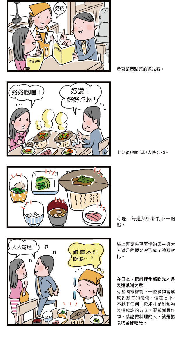 日本對食物表示感謝的方式_1