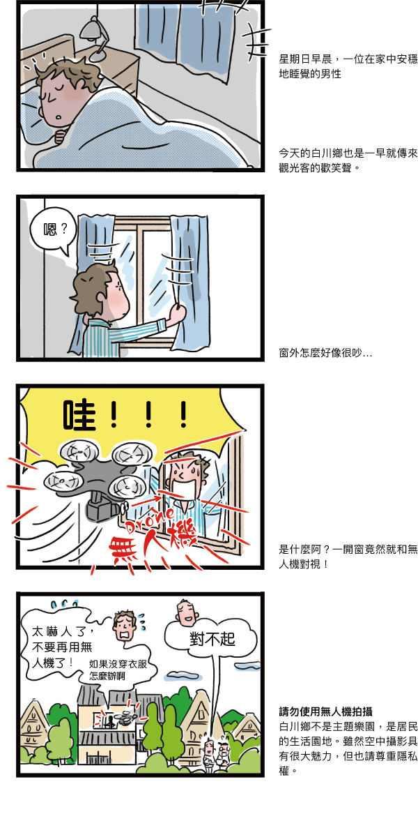 請勿使用無人機。_1