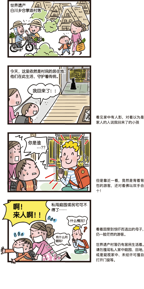 居住于合掌造_1