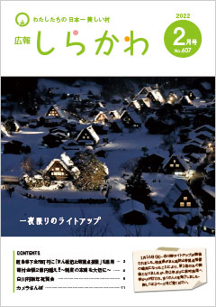 広報しらかわ2月号