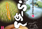 Hida Shirakawa-go Specialty Rice Ramen Noodles_2