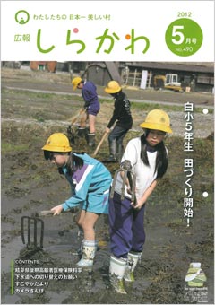 広報しらかわ5月号