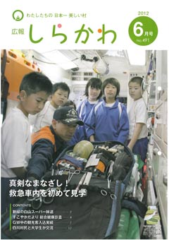 広報しらかわ6月号