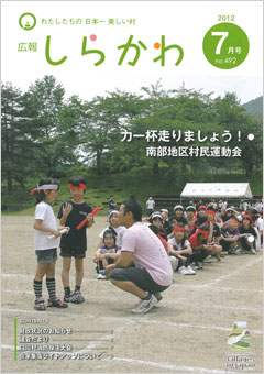 広報しらかわ7月号