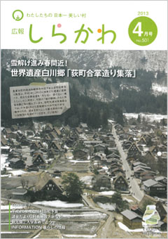 広報しらかわ4月号