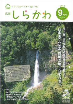 広報しらかわ9月号