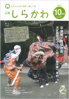 広報しらかわ10月号