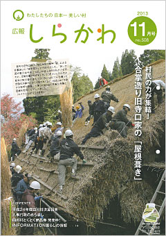 広報しらかわ11月号