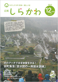 広報しらかわ12月号