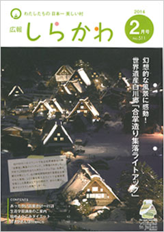 広報しらかわ2月号