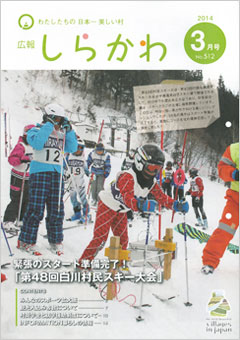 広報しらかわ3月号