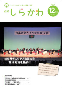 広報しらかわ12月号