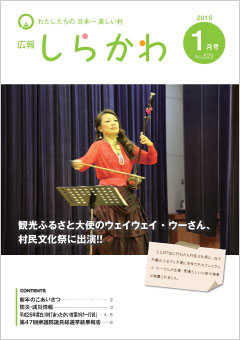 広報しらかわ1月号