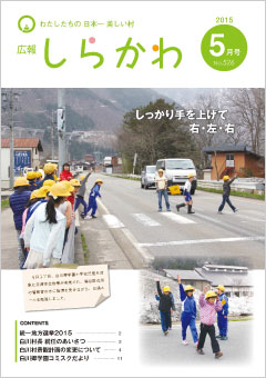 広報しらかわ5月号