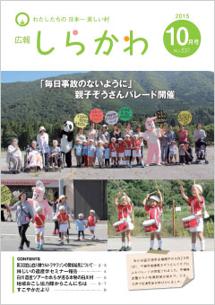 広報しらかわ10月号