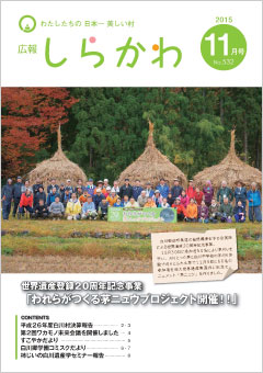 広報しらかわ11月号