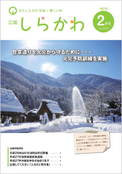 広報しらかわ2月号