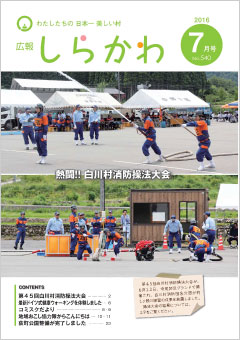 広報しらかわ7月号