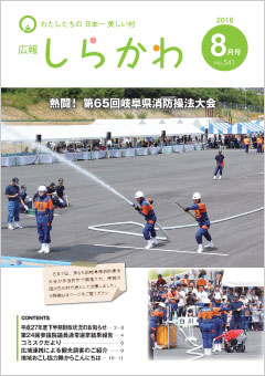 広報しらかわ8月号