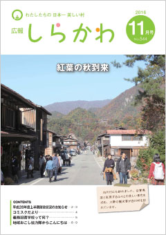 広報しらかわ11月号