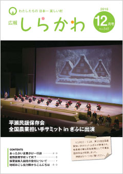 広報しらかわ12月号