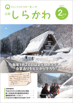 広報しらかわ2月号