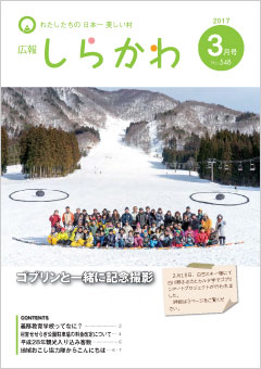 広報しらかわ3月号