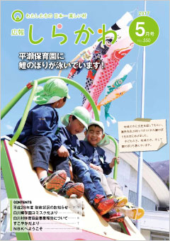 広報しらかわ4月号