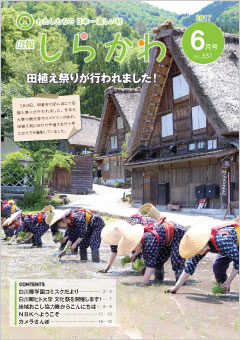 広報しらかわ6月号