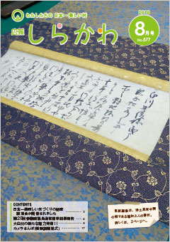 広報しらかわ8月号