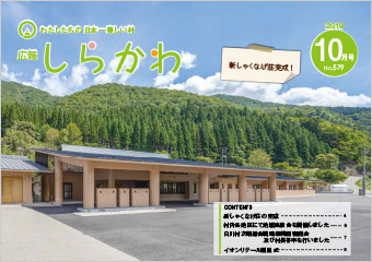 広報しらかわ10月号