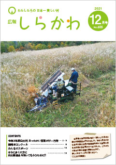 広報しらかわ12月号