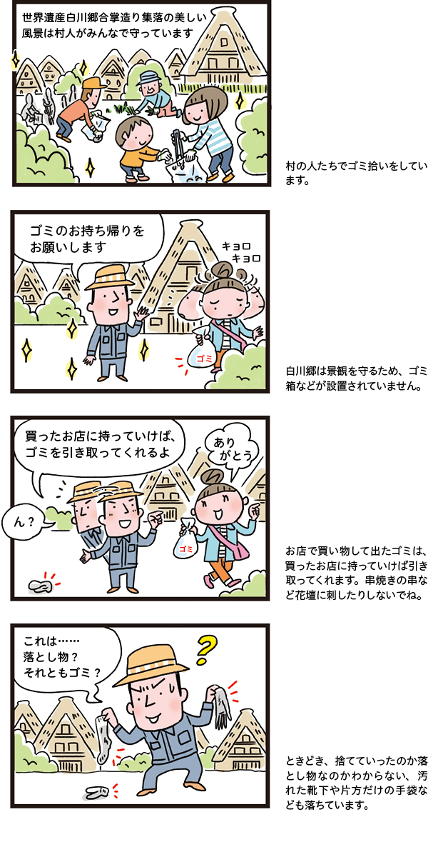 ゴミは持ち帰りましょう