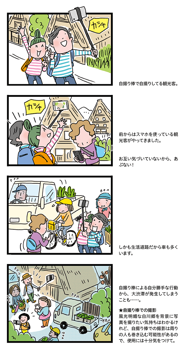 自撮り棒での撮影にはご注意を！