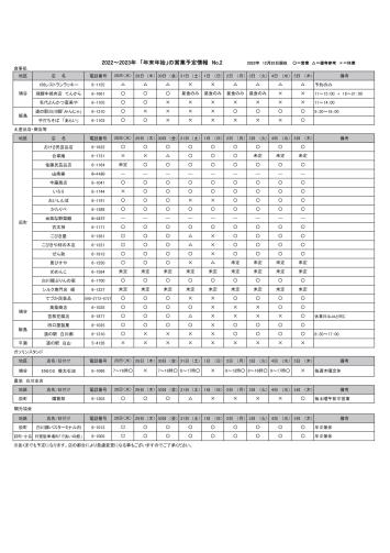 白川村年末年始事業所営業状況2