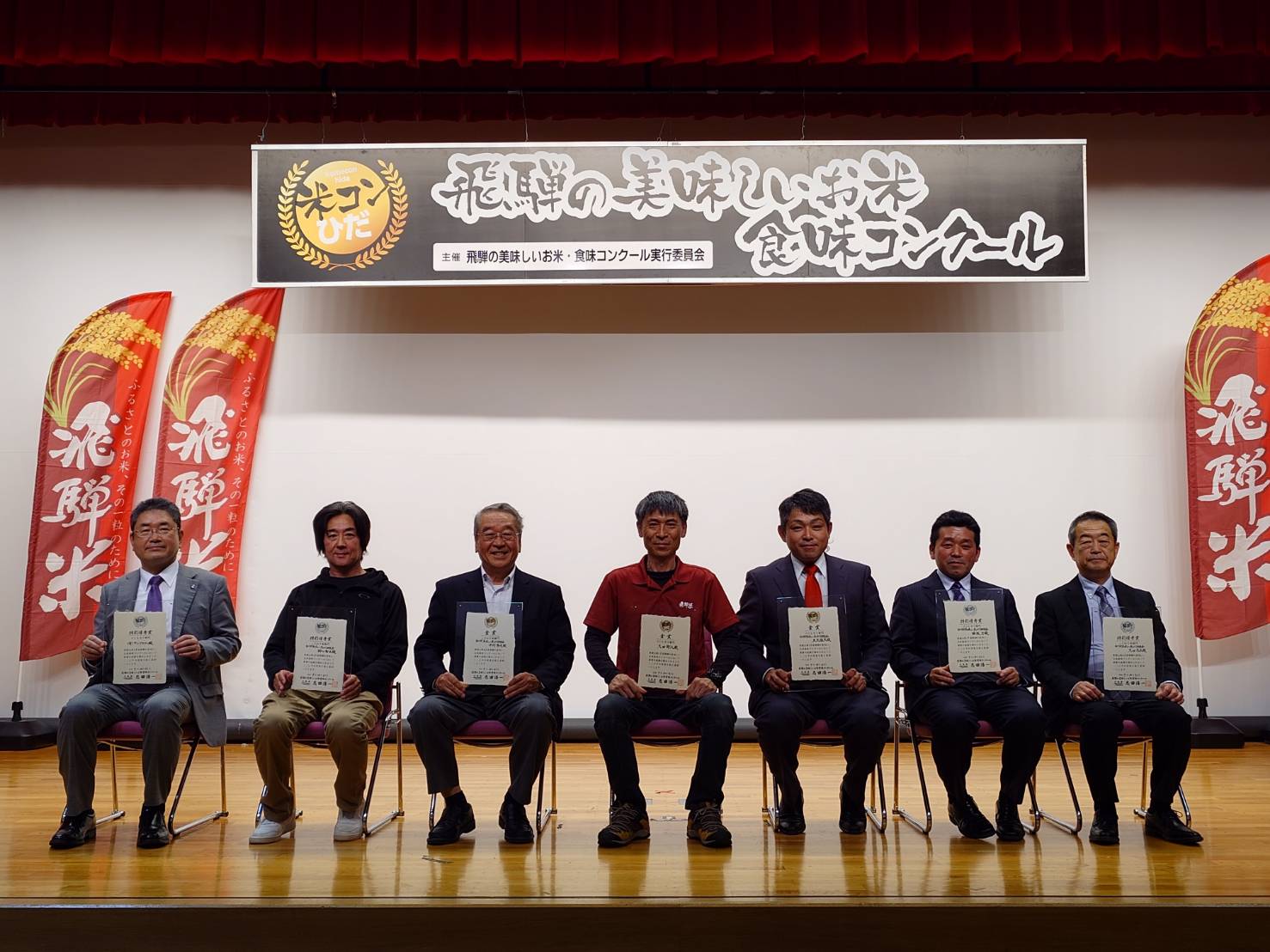 令和7年度　米コンひだ