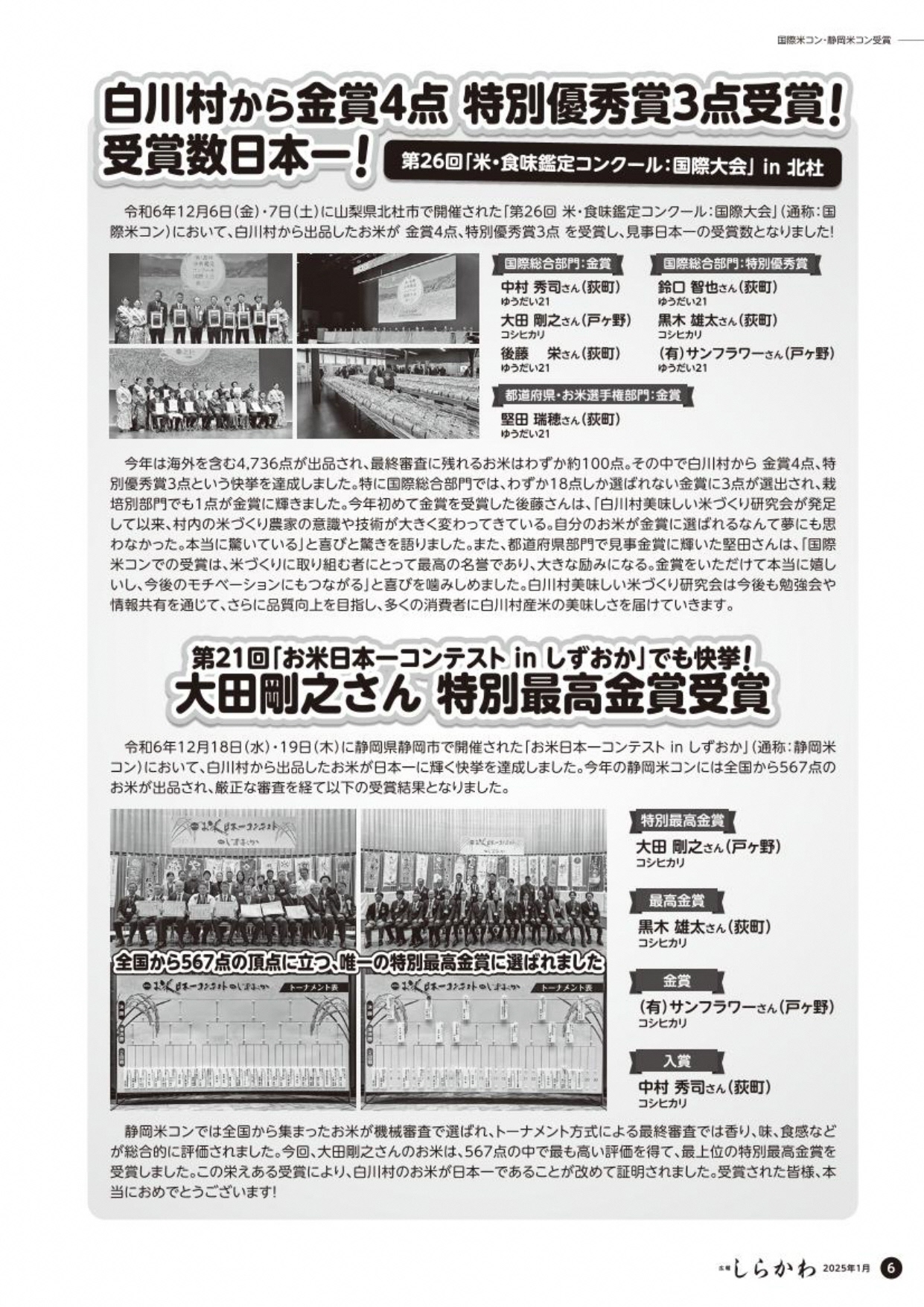 令和6年度　国際米コン・静岡米コン